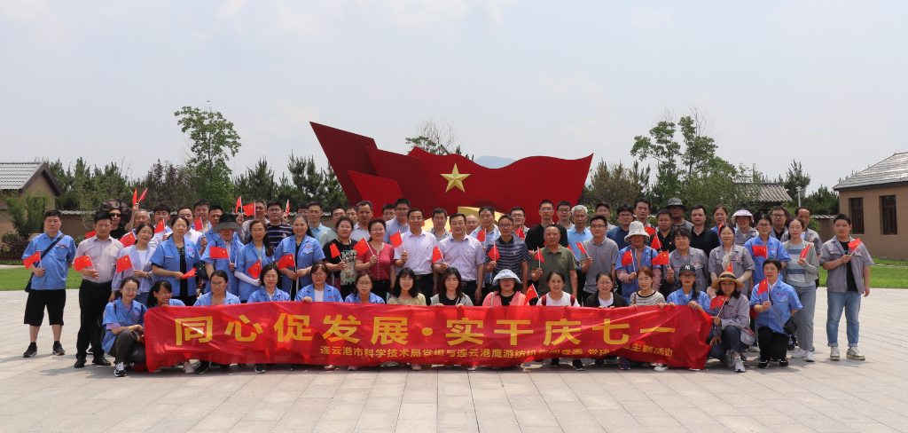 2022年7月1日加拿大28集团党委与连云港市科技局党组开展党建共建